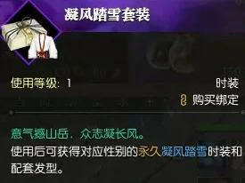 凝风踏雪时装获得方法