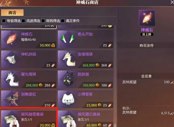 凝风踏雪时装获得方法