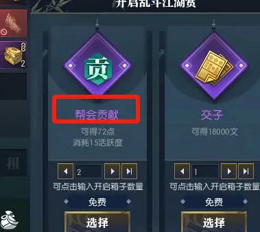 挂机得帮贡方法介绍