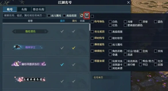 快速找到带属性称号方法