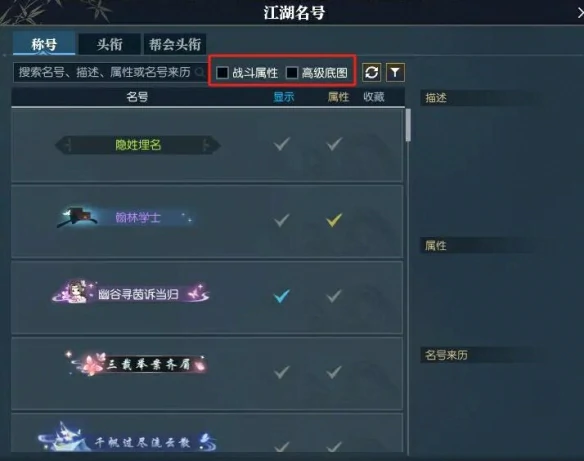 快速找到带属性称号方法