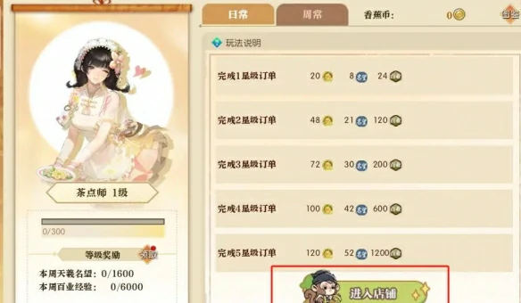 茶点师身份坐骑获得方法