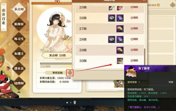茶点师身份坐骑获得方法