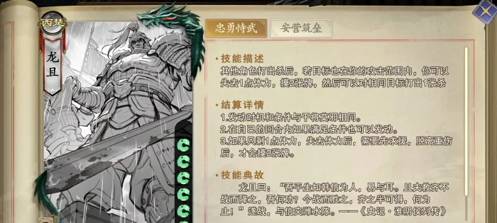 龙且介绍