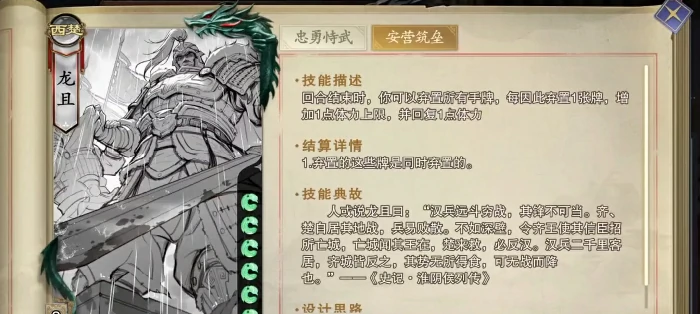 龙且介绍