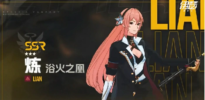火系角色介绍