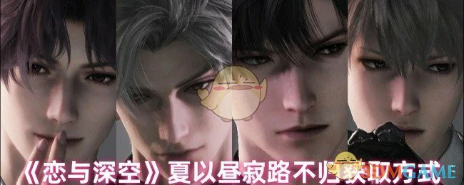 夏以昼寂路不归获取方式