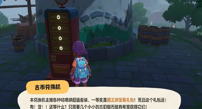 国王球获取攻略