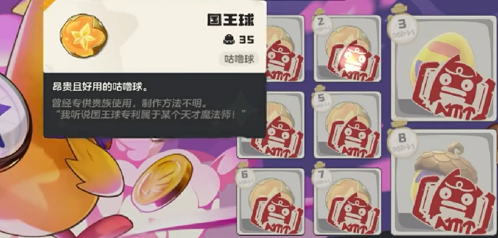 国王球获取攻略