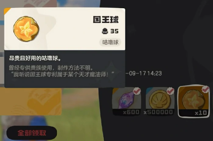 国王球获取攻略