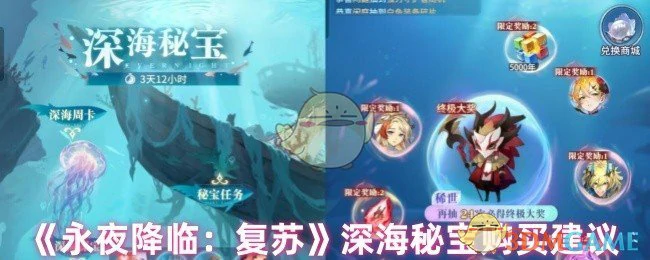 深海秘宝购买建议