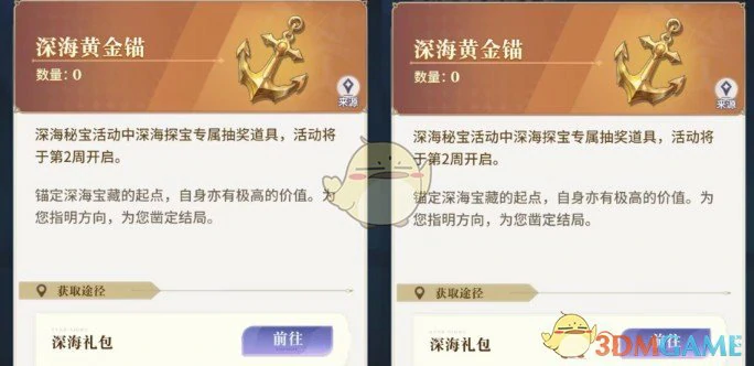 深海秘宝购买建议