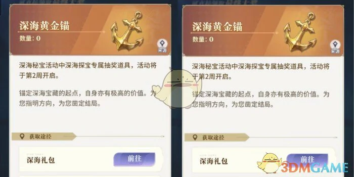 深海秘宝购买建议