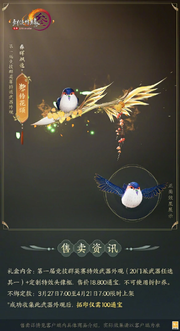 竞技群英赛全门派武器外观一览