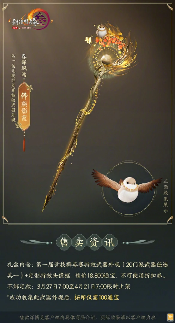 竞技群英赛全门派武器外观一览