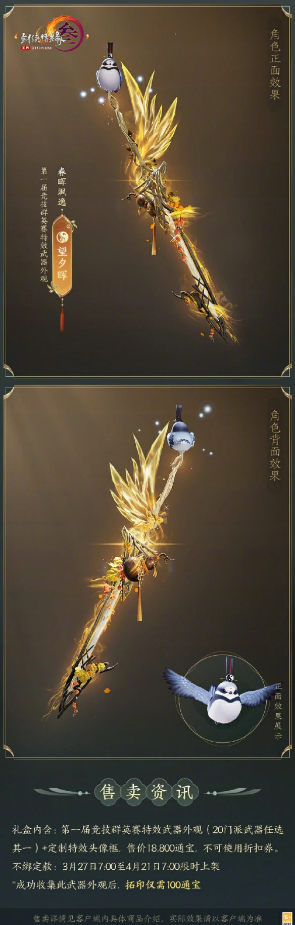 竞技群英赛全门派武器外观一览