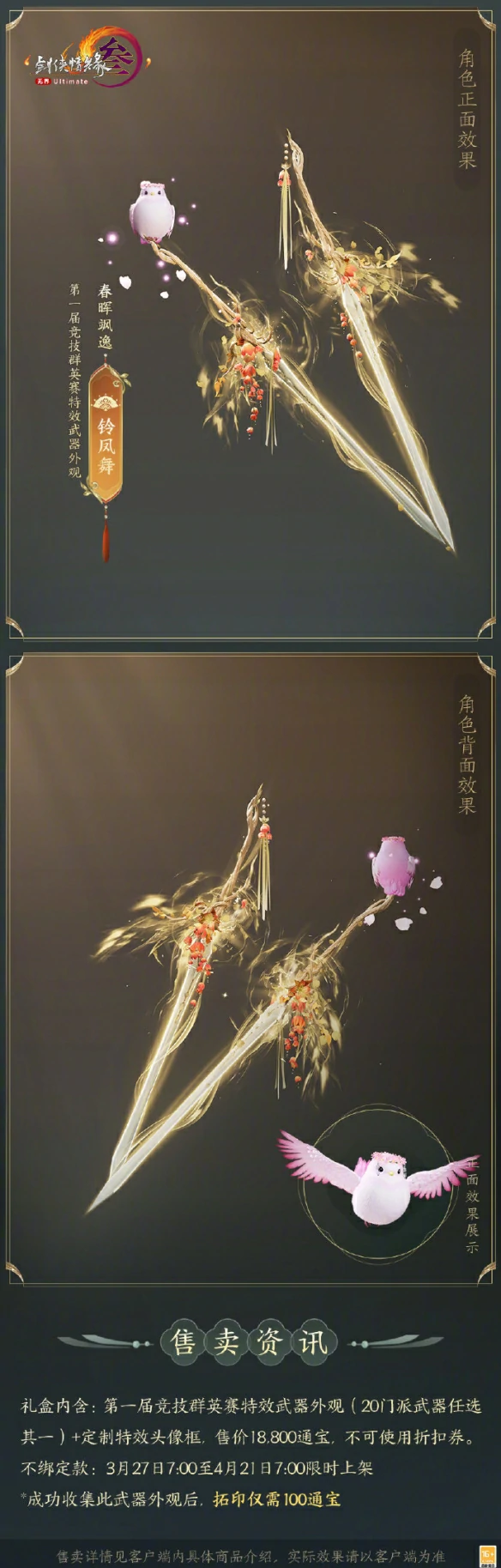 竞技群英赛全门派武器外观一览