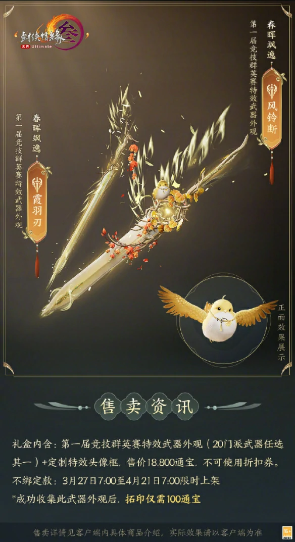 竞技群英赛全门派武器外观一览