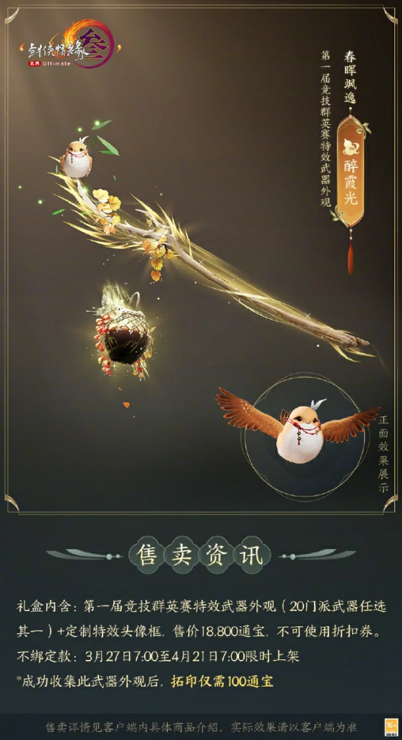 竞技群英赛全门派武器外观一览