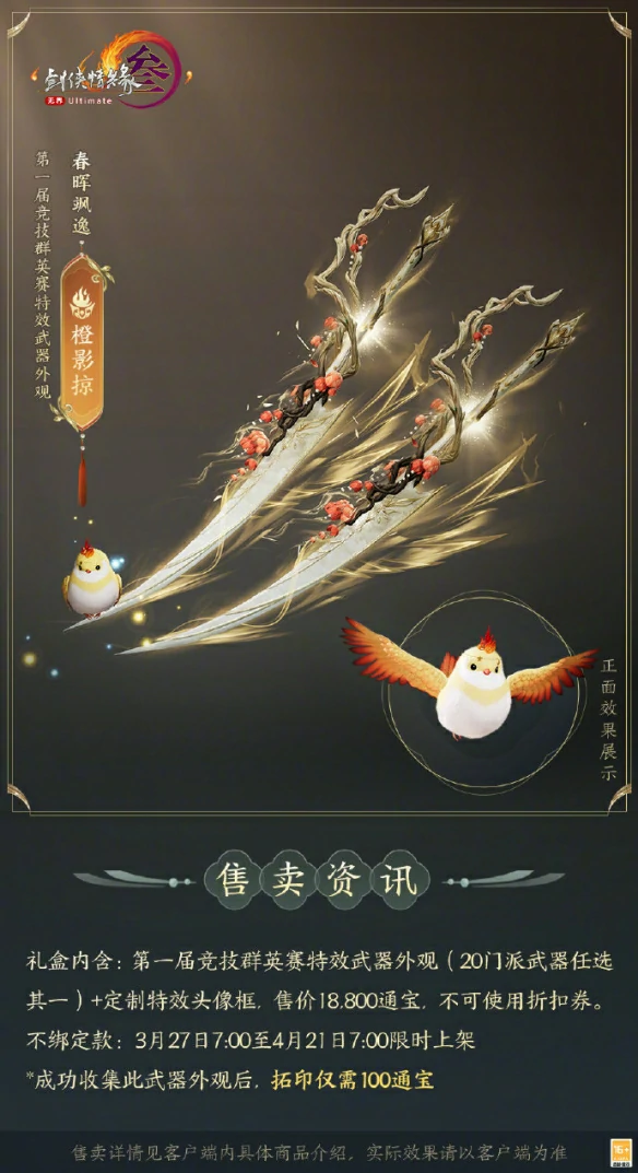 竞技群英赛全门派武器外观一览