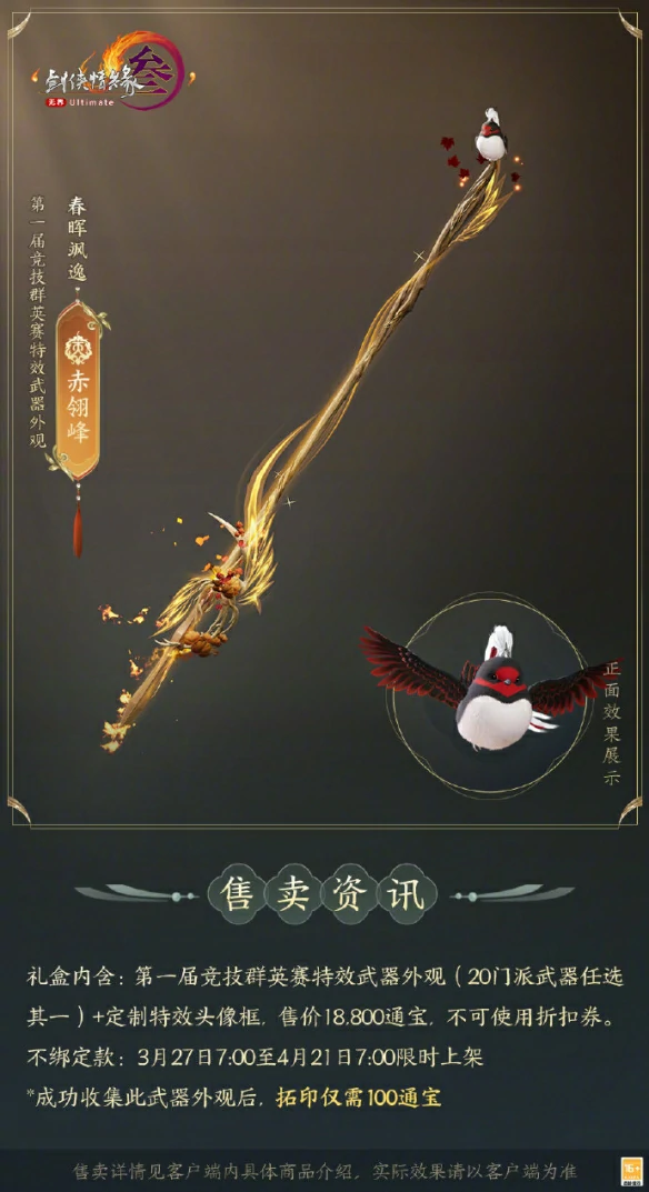 竞技群英赛全门派武器外观一览