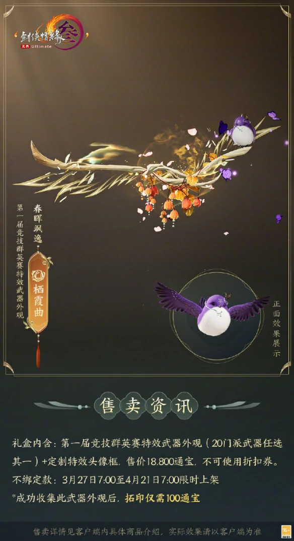 竞技群英赛全门派武器外观一览