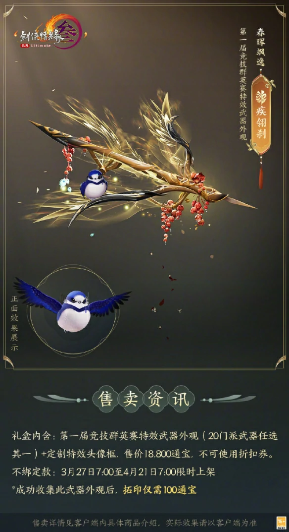 竞技群英赛全门派武器外观一览