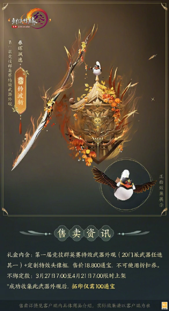 竞技群英赛全门派武器外观一览