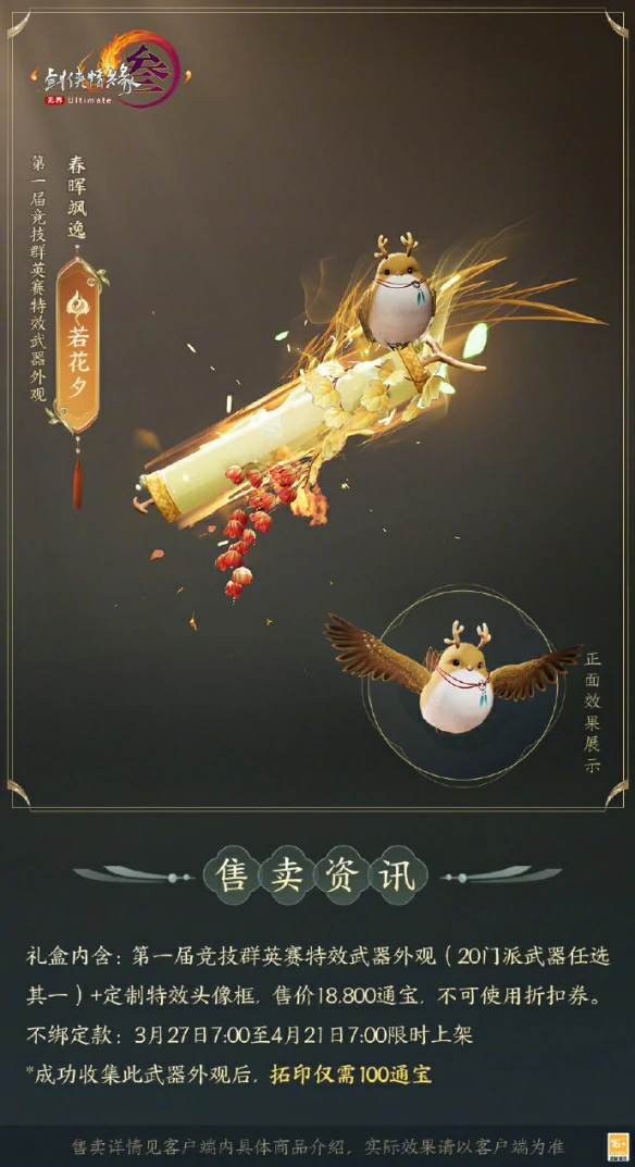 竞技群英赛全门派武器外观一览