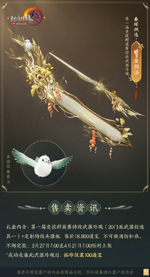 竞技群英赛全门派武器外观一览