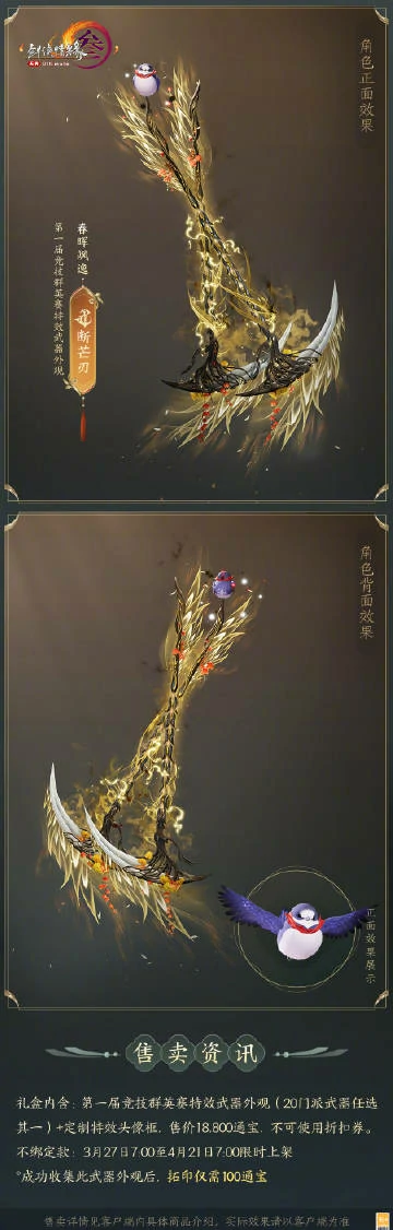 竞技群英赛全门派武器外观一览