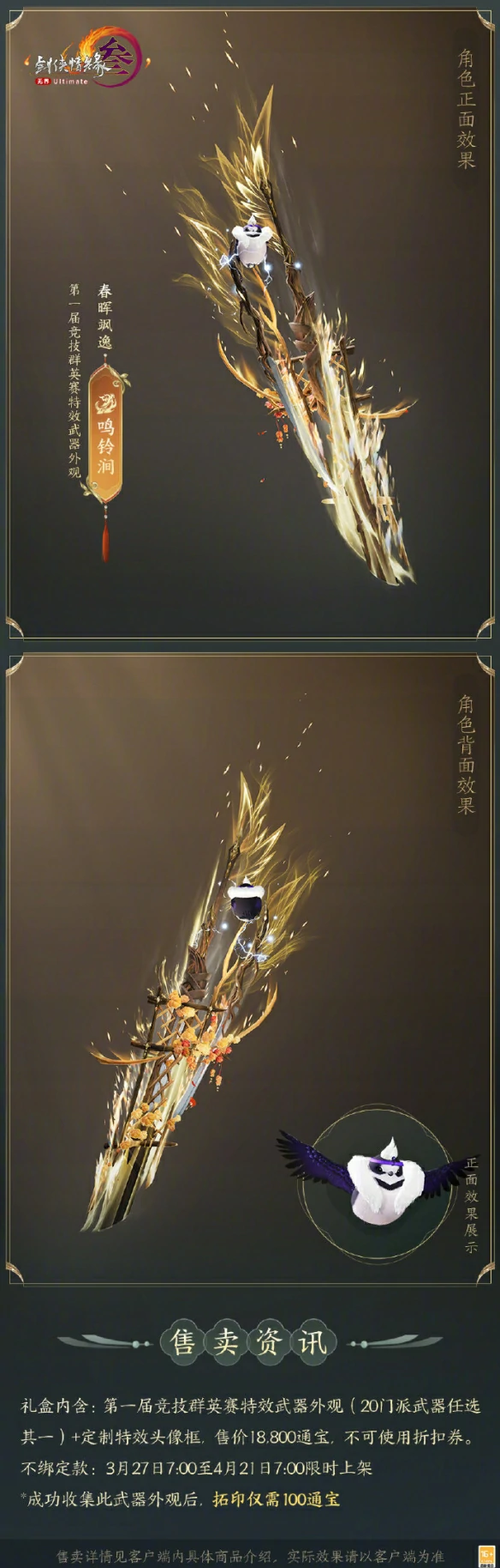 竞技群英赛全门派武器外观一览