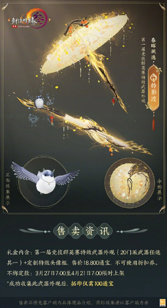 竞技群英赛全门派武器外观一览