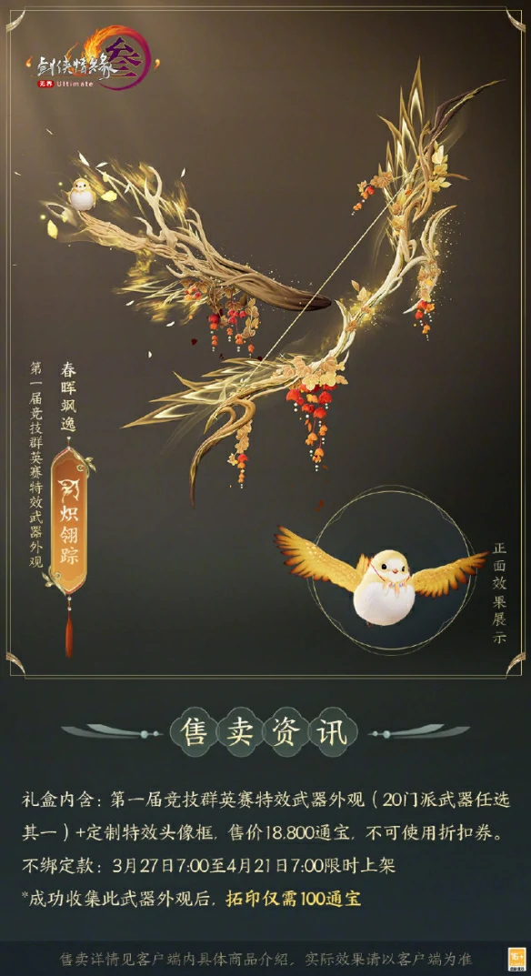 竞技群英赛全门派武器外观一览