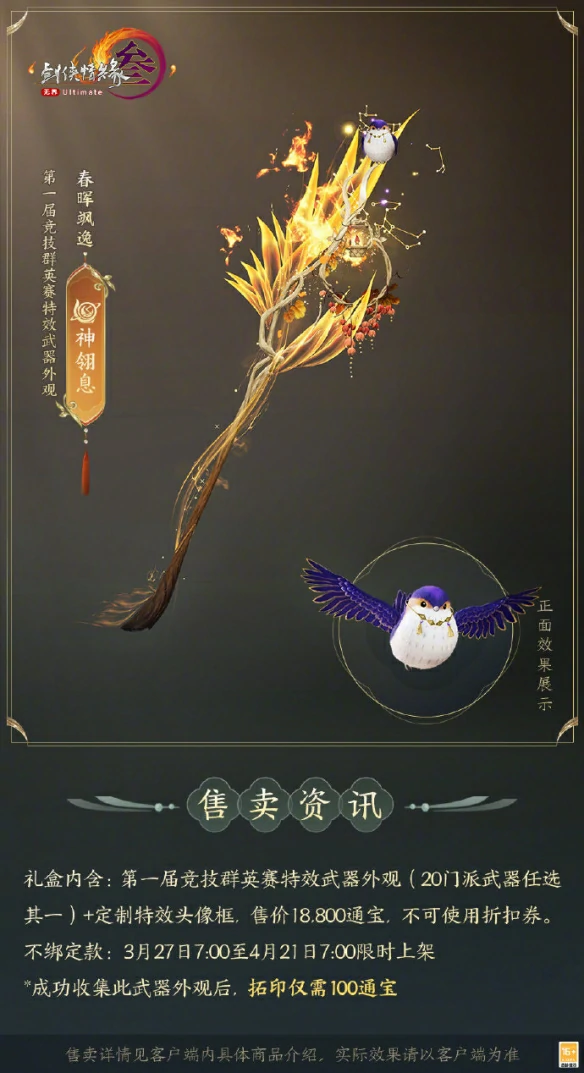 竞技群英赛全门派武器外观一览