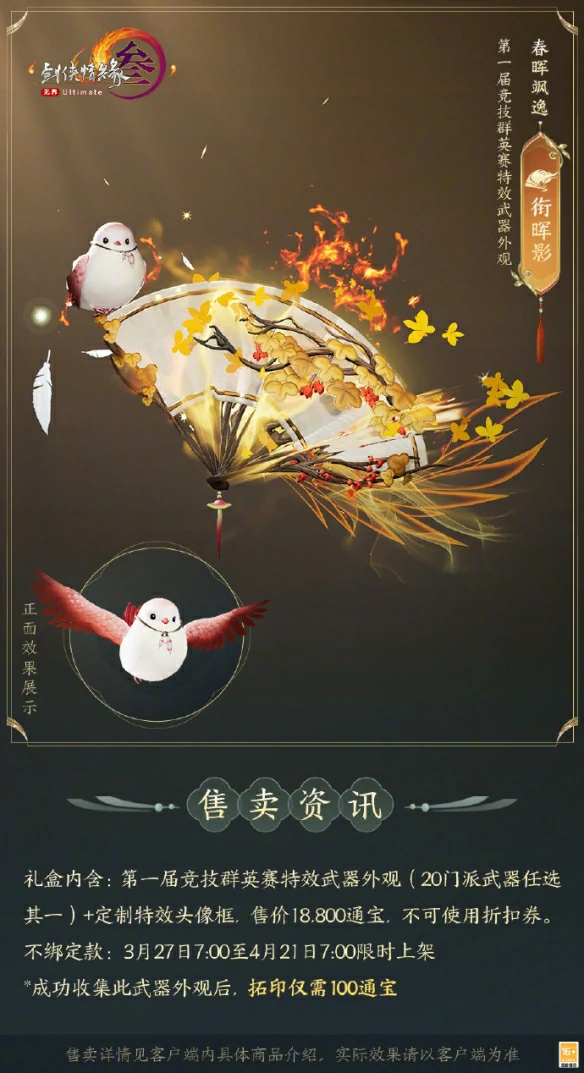 竞技群英赛全门派武器外观一览