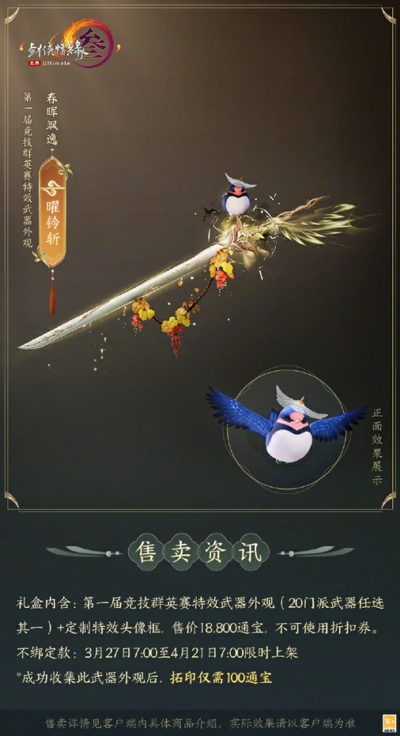 竞技群英赛全门派武器外观一览