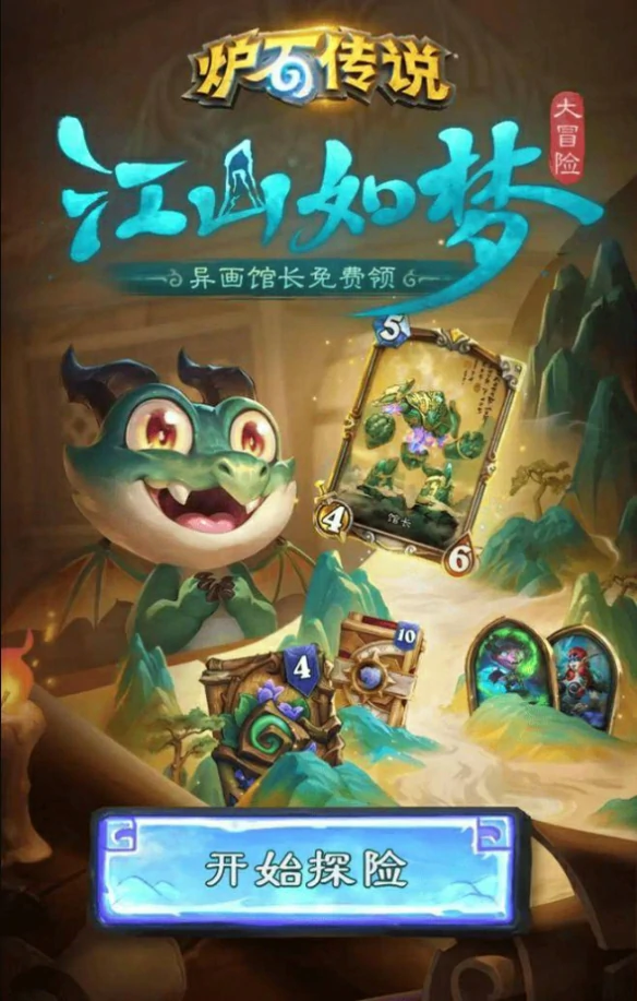 江山如梦大冒险活动攻略