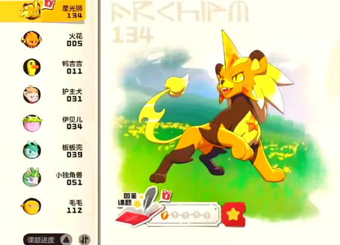 星光狮角色介绍