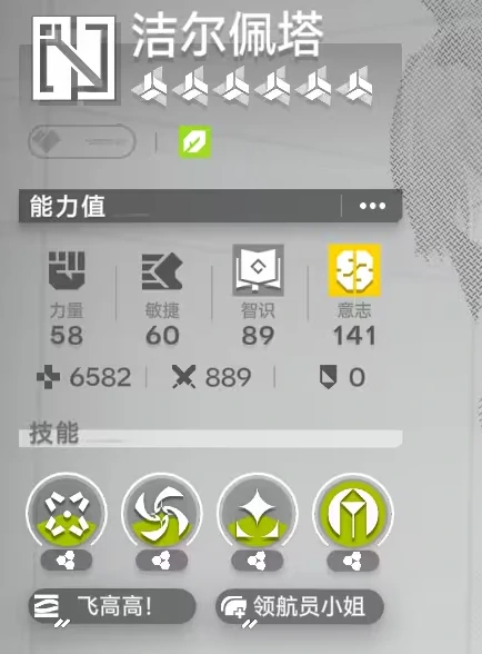 洁尔佩塔角色介绍