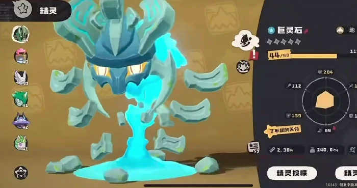 巨灵石介绍
