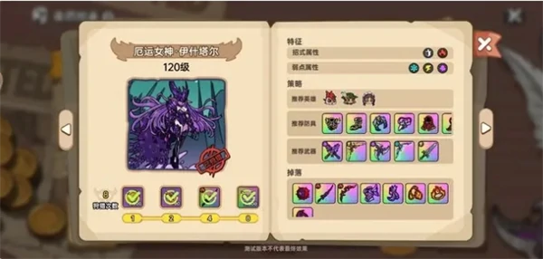 厄运女神伊什塔尔