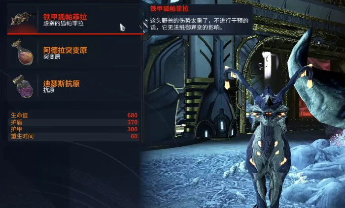 铁甲狐介绍