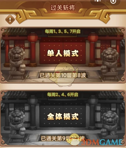 过关斩将玩法攻略