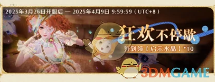 1.4版本妄想季活动汇总