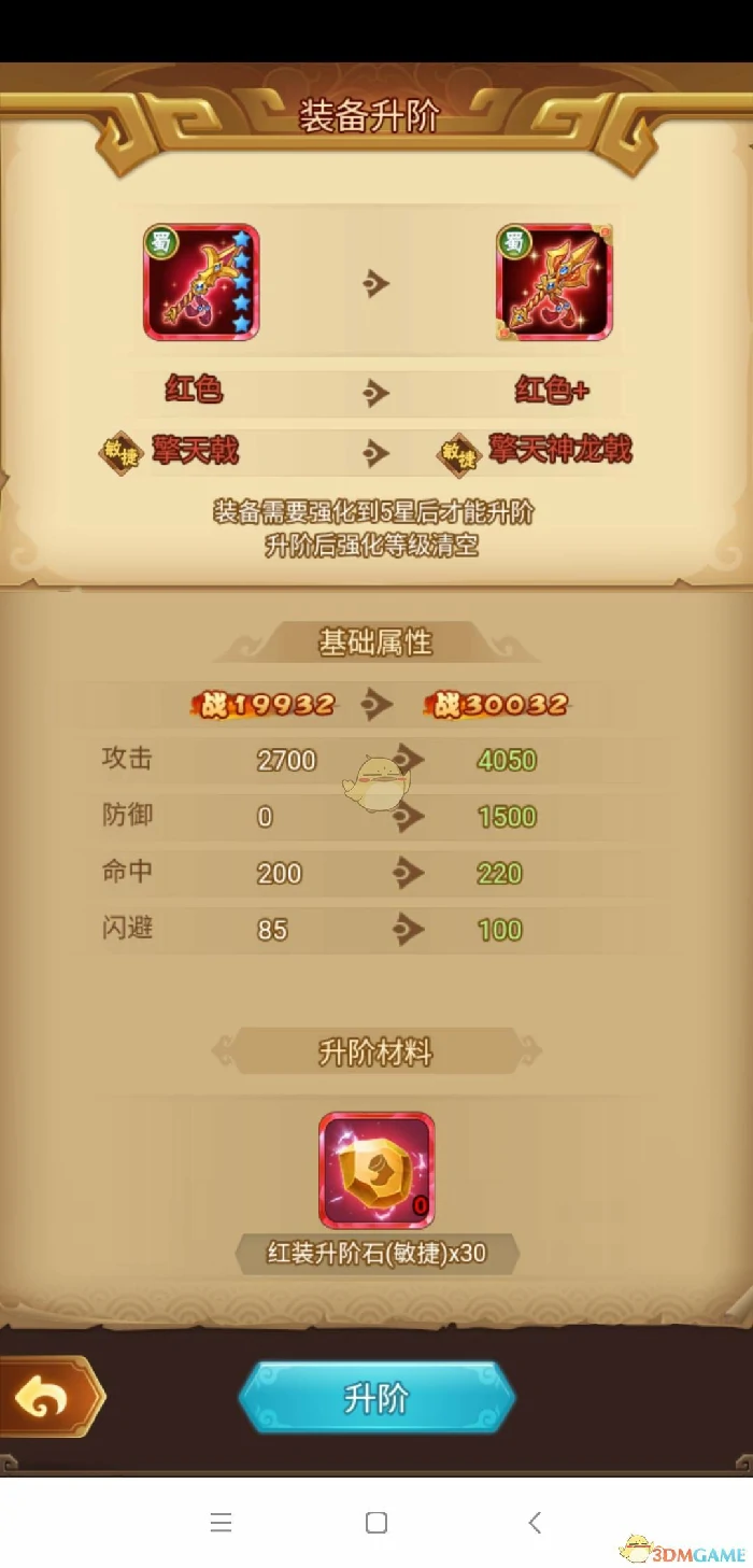装备攻略
