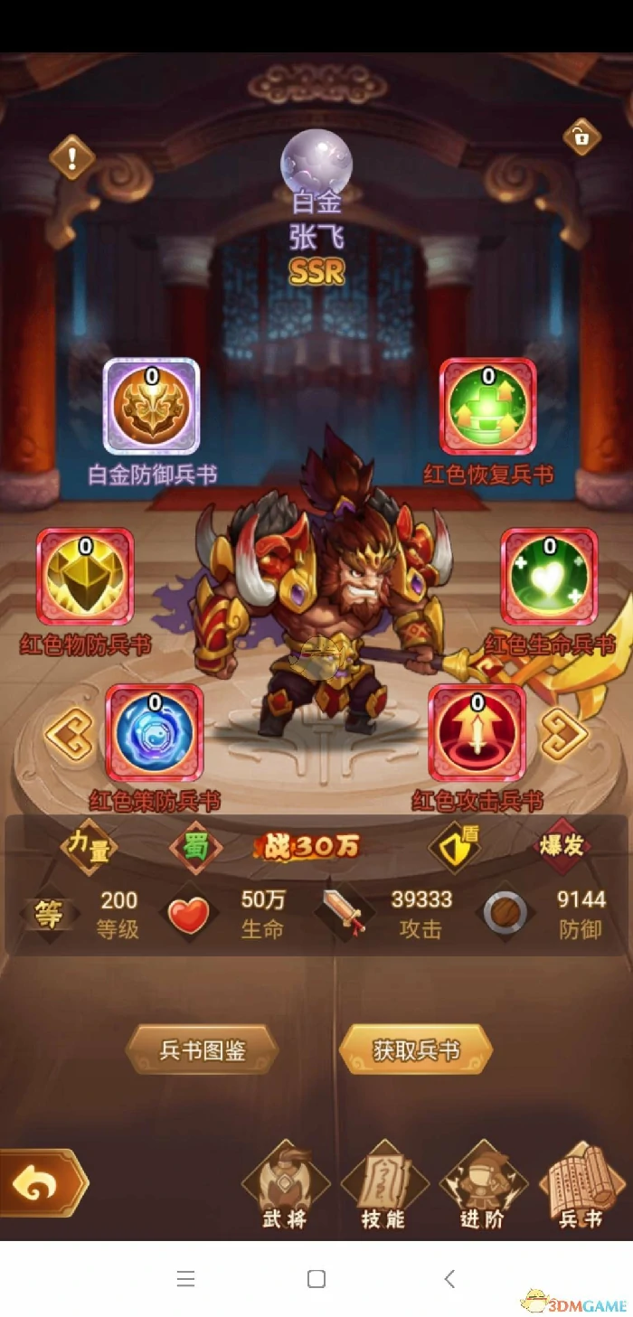 兵书攻略