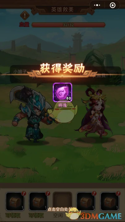 英雄救美玩法介绍