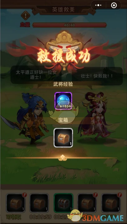 英雄救美玩法介绍