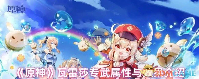 瓦雷莎专武属性与效果介绍